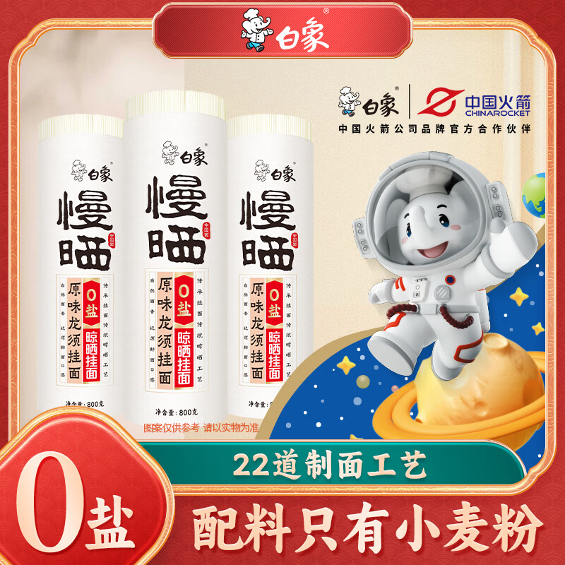白象面条慢晒龙须面汤面800g挂面