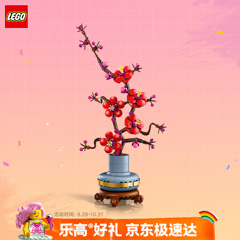 乐高（LEGO）积木10369 心动的信号同款傲骨梅永生花男女孩玩具生日礼物