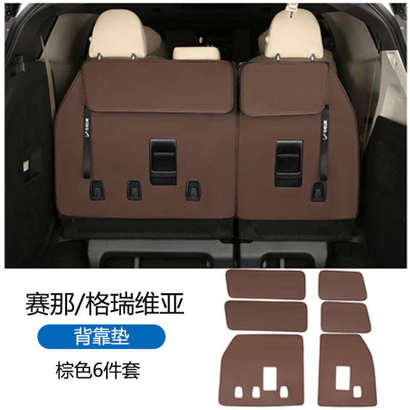 厂家直供桐汝壁适用适用于赛那垫格瑞维亚后备箱垫尾箱塞纳垫 第三排背靠垫肤感皮棕色赛