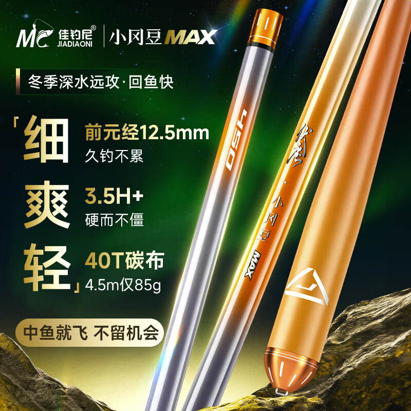 佳钓尼（JIADIAONI）伏魔鲫小冈豆MAX鲫鱼竿超轻硬鱼竿手竿黑坑钓鱼竿野钓渔具28偏19 5.4m 小冈豆MAX【大板鲫·混养通杀】 28偏19调