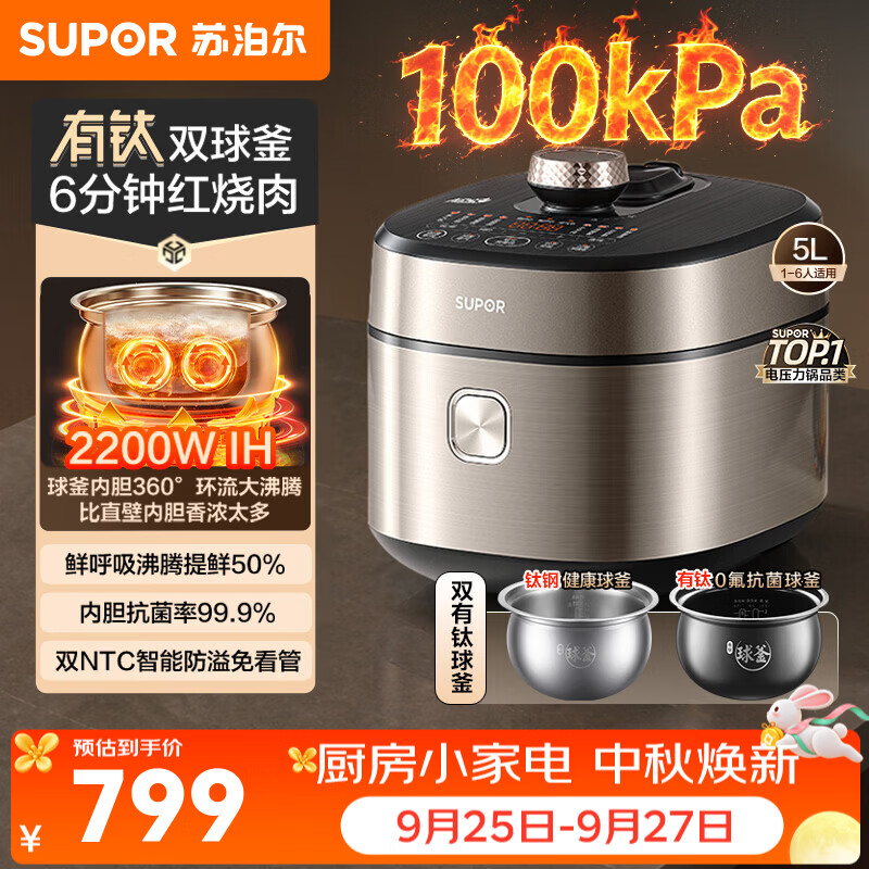 苏泊尔（SUPOR）电压力锅电高压锅压力锅电饭锅 IH猛火双有钛球釜内胆家用5L1-6人用大容量电压力锅  【有钛双球釜】猛火高压 5L IH电磁加热