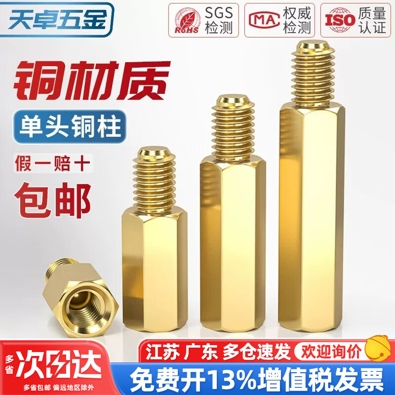 天卓五金M2M2.5M3mm六角铜柱单头铜螺柱机箱主板螺丝柱隔离柱电路板接线柱 S5.5*M4*18+6(5个)