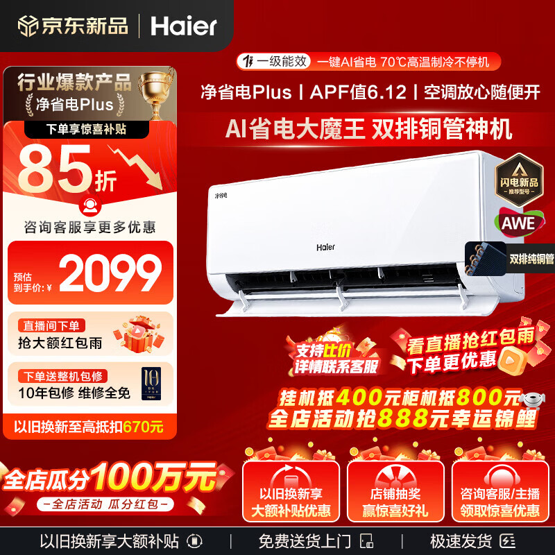 海尔空调 2268元 - 折送网