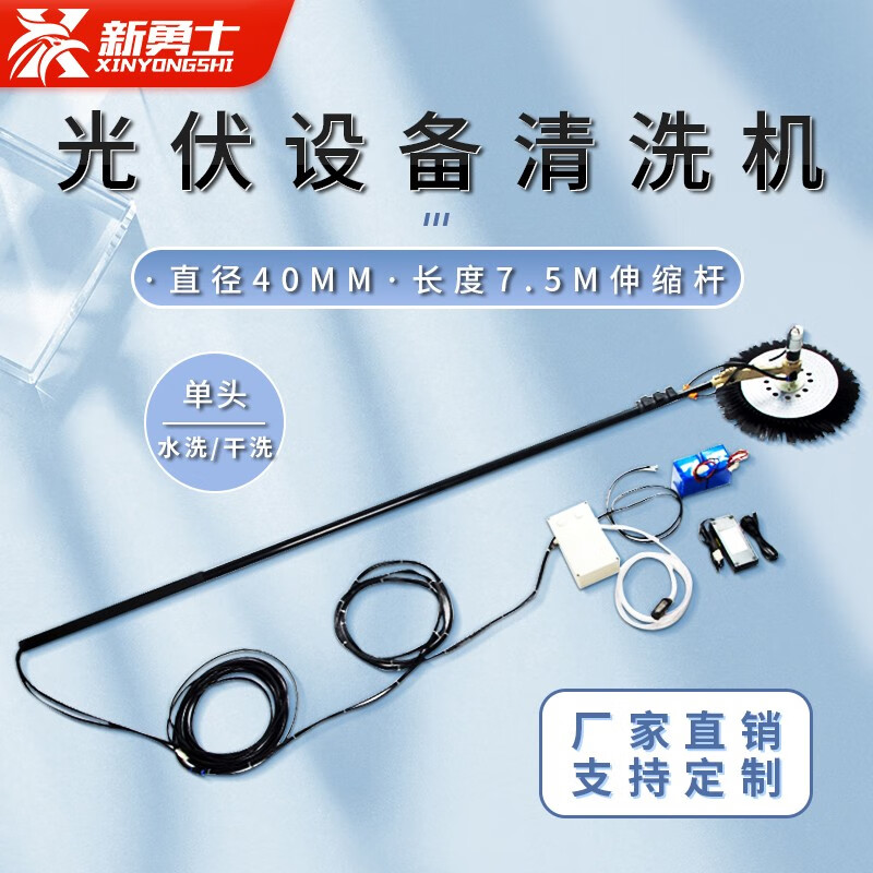 新勇士光伏板清洗機(jī)器太陽(yáng)能清潔設(shè)備玻璃墻幕大棚電動(dòng)噴水發(fā)電板噴水 5.5米220V供電版