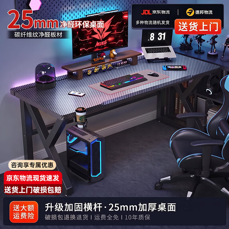 顾家家居电竞桌台式电脑桌家用书桌可装机械臂办公桌工作台桌子 【基础款+耳机架+杯架+理线盒】碳纤维暗夜黑 160x75x75cm(送货上门）
