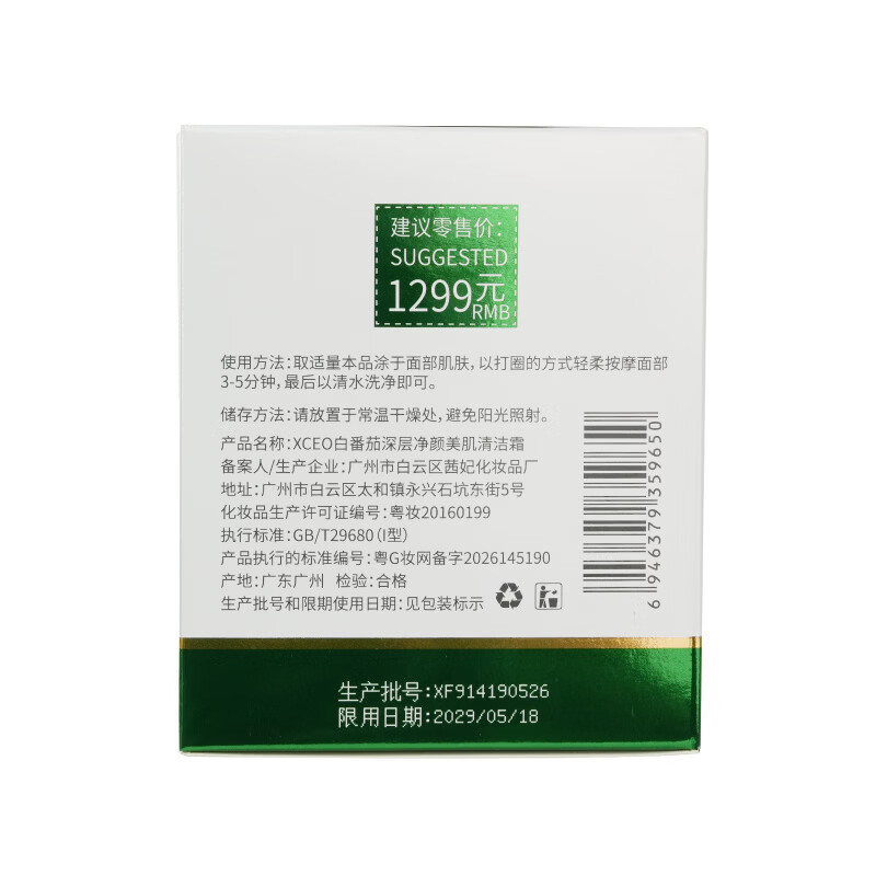 XCEO【洗卸养三合一】白番茄深层净颜美肌清洁霜清洁毛孔滋润 XCEO白番茄深层净颜美肌清洁霜×3