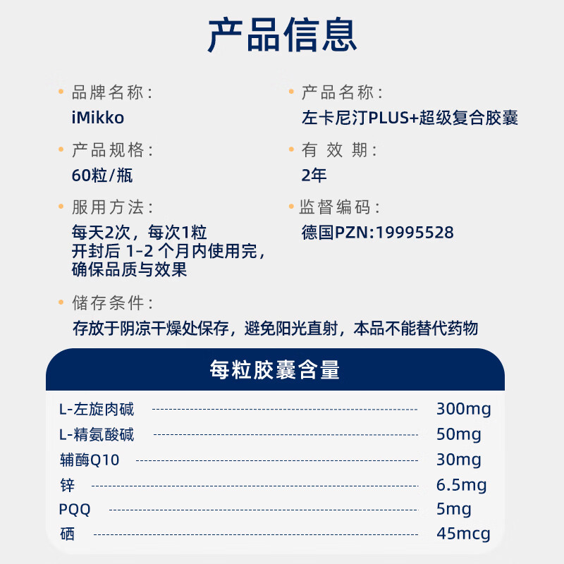 iMikko进口左卡尼汀胶囊PQQ辅酶q10男士备孕锌硒宝提高精子质量生精补精 增强型左卡尼汀【尝试生精装】 60粒*1瓶