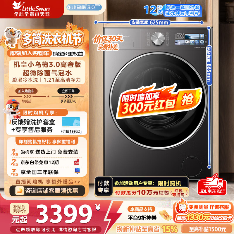 小天鹅（LittleSwan）小乌梅3.0高奢版滚筒洗衣机全自动家用12公斤纯平大容量超微特渍洗除菌洗家电补贴国家补贴 TG12VE40PRO 滚筒单洗