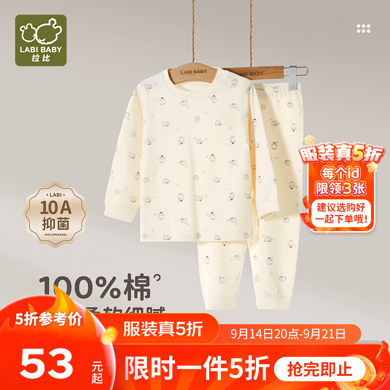 拉比【100%棉】儿童秋衣套装1-3-6-12岁纯棉内衣睡衣套装宝宝秋冬款 肩开服套装-浅杏 （80-110码） 110