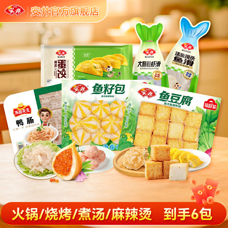 安井火锅烧烤套餐1000g虾滑/鱼豆腐/鸭肠/鱼籽包等6包 59元 - 86线报