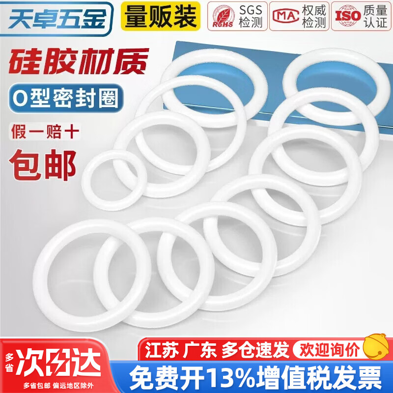 天卓五金O型圈 耐高温硅胶圈水龙头防水密封圈 垫圈硅橡胶密封件圆形垫片 Φ90*5-10个
