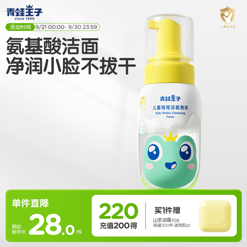 青蛙王子儿童洗面奶洁面泡沫洁面乳 学生可用摇摇洁面泡沫150ml