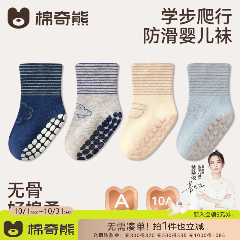 棉奇熊宝宝地板袜子春秋季防滑袜男童秋款婴幼儿隔凉学步袜室内儿童袜子 FC541-4双装【隔凉防滑 耐磨抗起球】 1-3岁 L码 建议脚长12-14cm