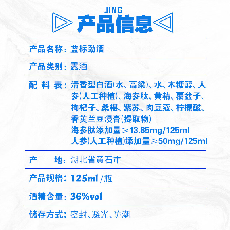 劲牌36度蓝标/40度金标劲酒超市同款露酒调饮/冰饮 36度 125mL 3瓶 蓝标+40度金标100ml*3瓶