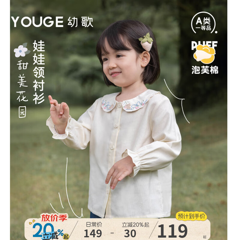 幼歌（YOUGE）婴幼儿柔软甜美刺绣上衣2026新款女童宽松娃娃领衬衫潮 奶杏白 衬衫 110 cm