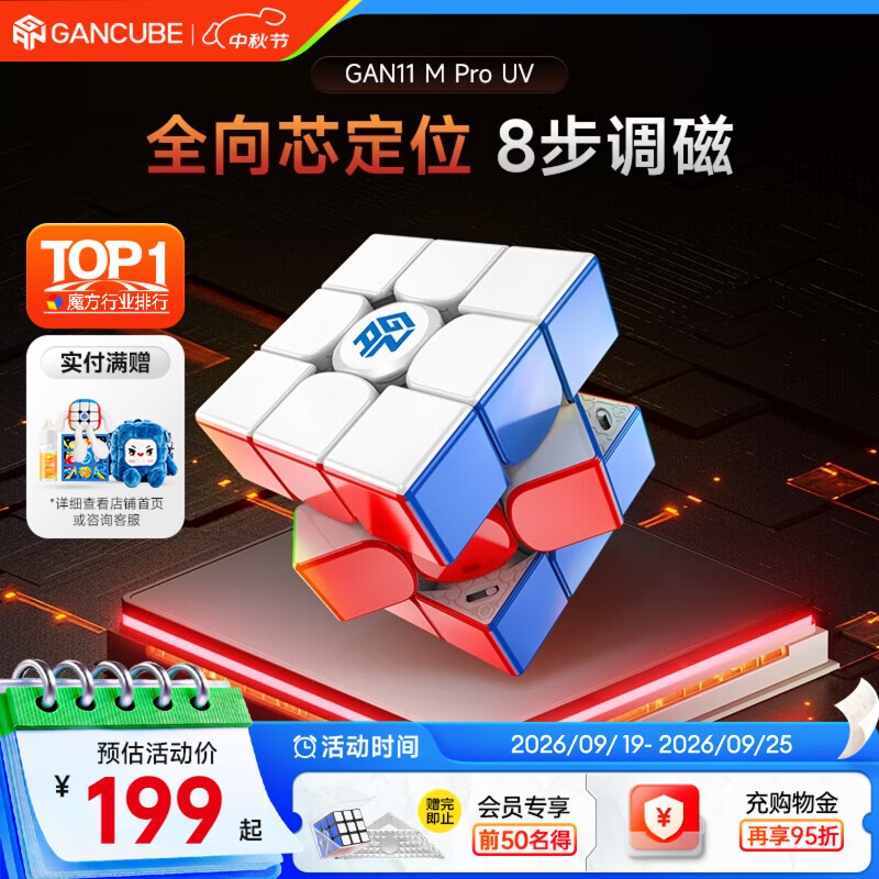 GAN魔方三阶儿童益智玩具磁力顺滑专业速拧比赛早教生日礼物11MProUV