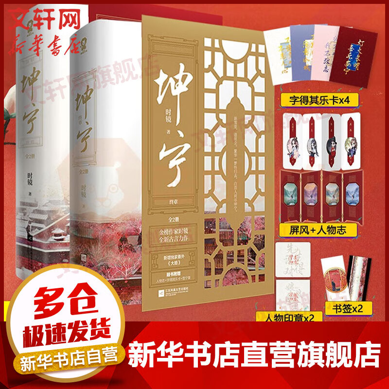 【新华书店正版】坤宁小说1+2完结篇全4册 新增番外 图书属于什么档次？