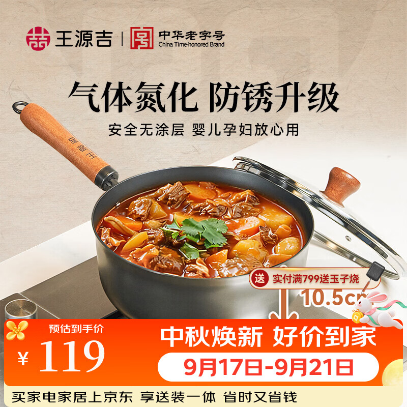 王源吉奶锅辅食锅加深铁锅无涂层小奶锅不粘锅煎煮一体 王源吉加深炒锅+玻璃盖 25cm