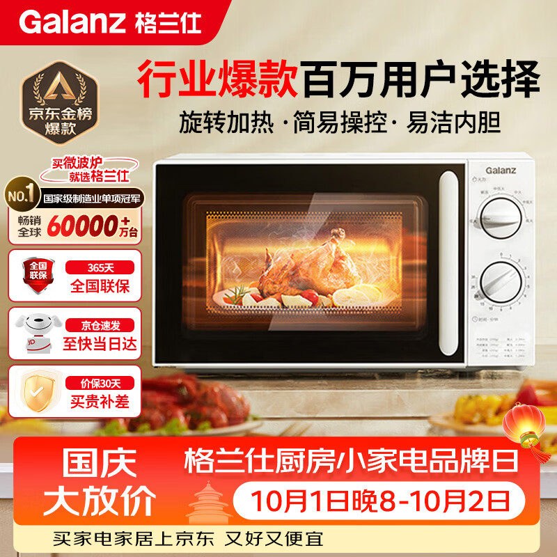 格兰仕（Galanz）微波炉家用小型便捷微波炉 360°转盘加热旋钮操控易洁内胆操作简单SE(W3)