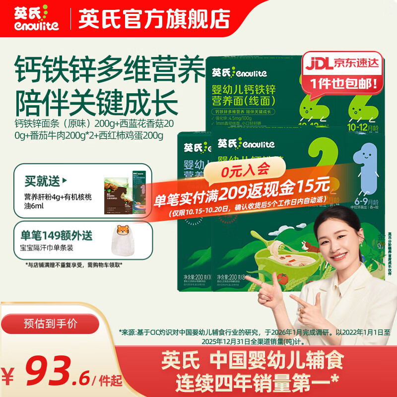 英氏婴儿面条宝宝辅食面条婴幼儿碎碎面粒粒面多乐能系列 【婴标7-12月+】线面5盒钜划算