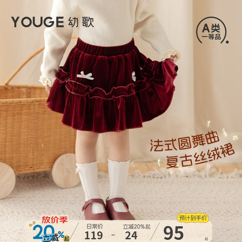 幼歌（YOUGE） 婴幼儿撞色蝴蝶结裙子女童复古法式酒红丝绒A字型半裙 丝绒红 120 cm