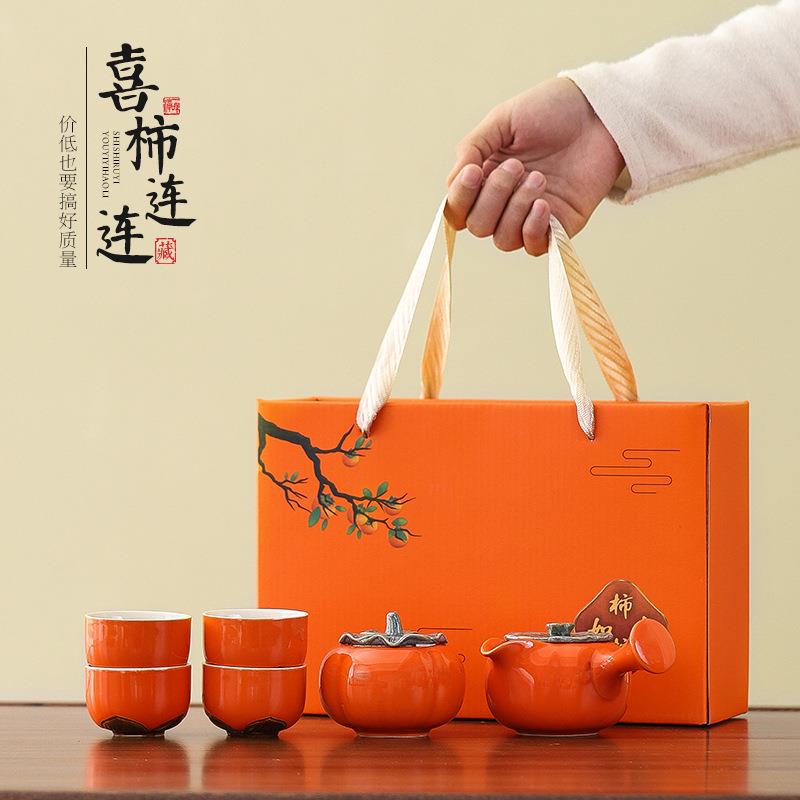陶瓷伴手礼茶具中秋礼品套装创意柿子茶壶茶杯开业活动小礼品 侧把柿子一壶四杯红盒