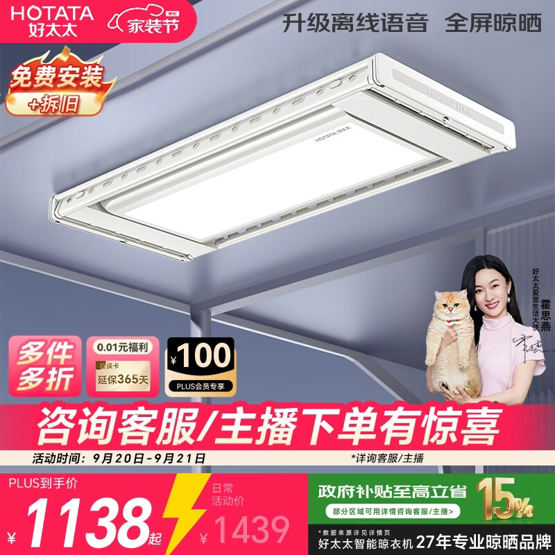 好太太（Hotata）智能晾衣机隐形超薄升降电动晾衣架D-3272离线语音