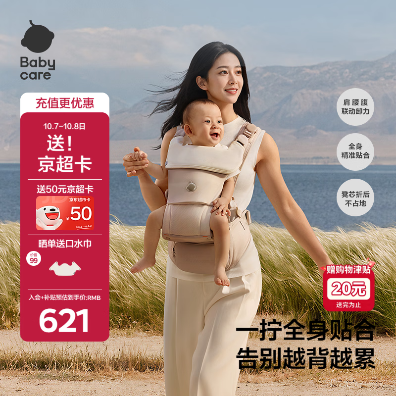 babycare贴合腰凳Free pro婴儿背带减压单人穿脱独立仓抱娃神器 贝壳米
