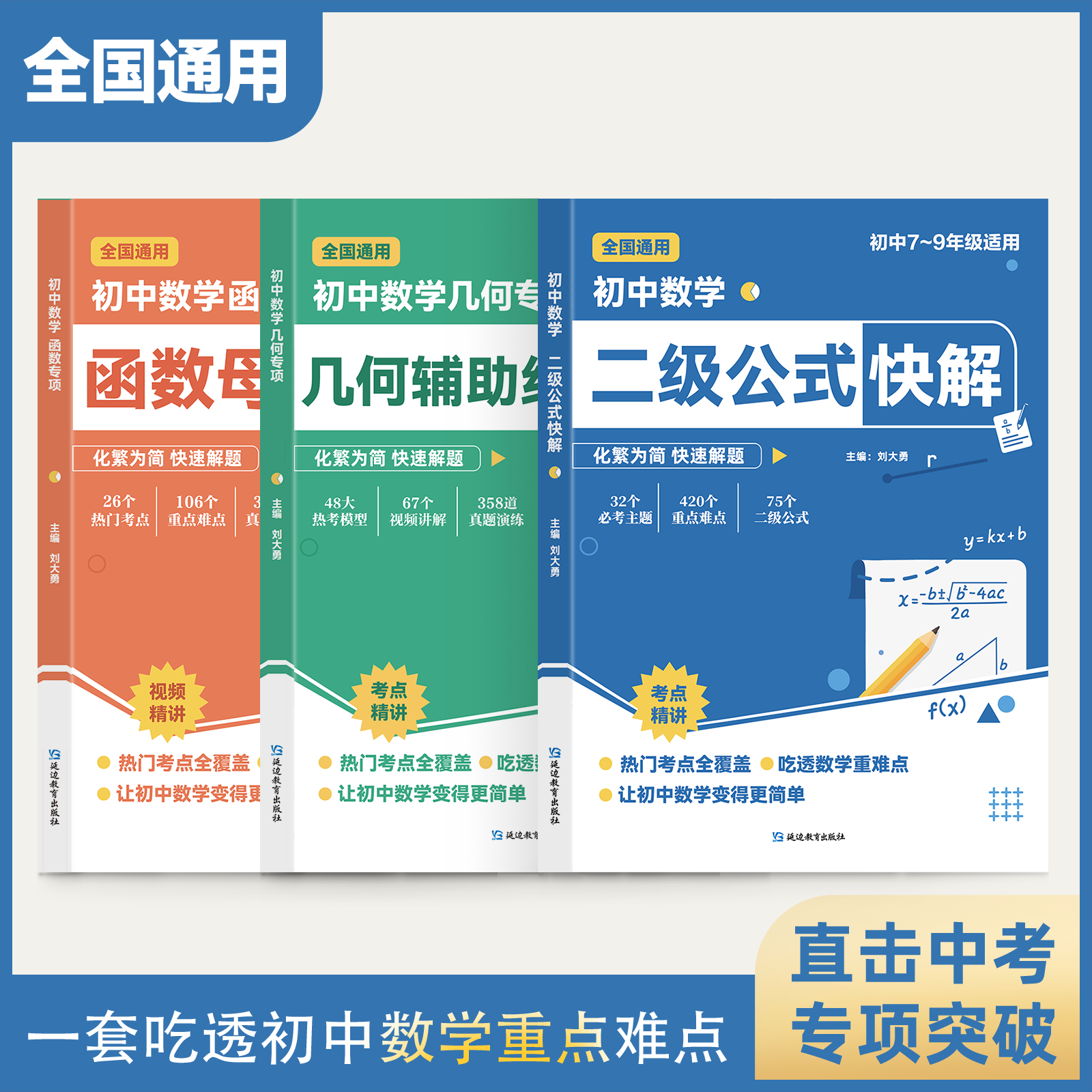 初中数学二级公式几何辅助线函数快解七八九年级全国通用母题解析高频考法详细解析一本通吃透中考重难点专项突破提分模型组合讲解 【单本】初中数学函数母题快解