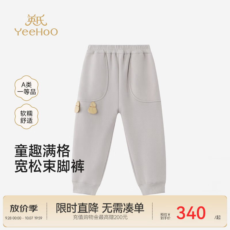 英氏（YEEHOO）【高定系列】儿童长裤秋冬新款男宝长裤针织布料保暖休闲 灰色 90 cm