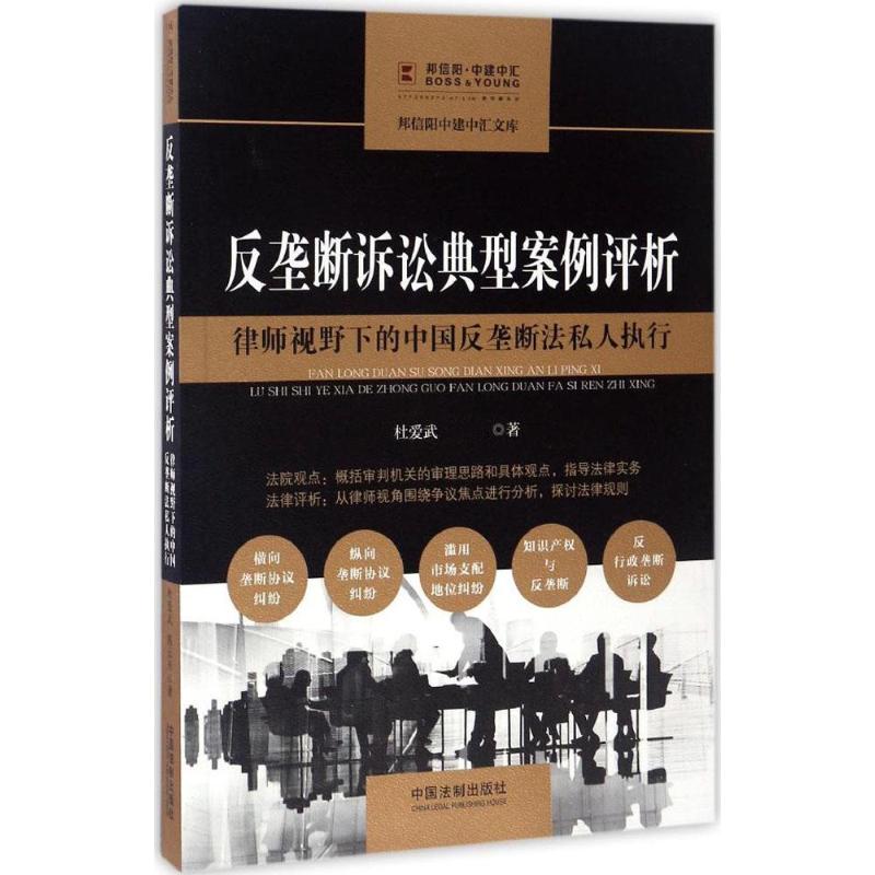 反垄断诉讼典型案例评析