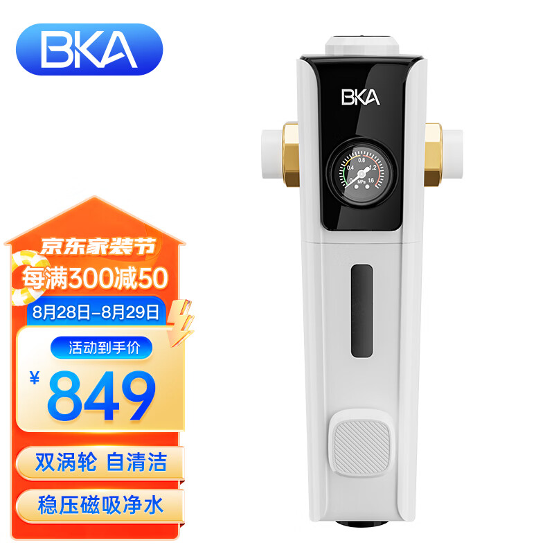 BKA 前置过滤器反冲洗家用全屋净水器6吨大通量万向型S10W Pro任意装 高端万向Pro