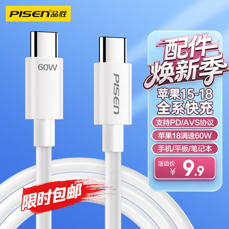 品胜支持AVS苹果18promax充电线PD60W快充type-c数据线双头cc车载通用iphoneDuo折叠屏1716手机笔记本