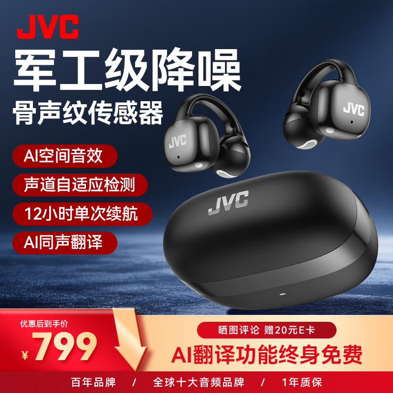 JVC【2026旗舰款】HJ-ME27A骨声纹骨传导蓝牙耳机耳夹式 AI智能运动跑步超长续航不入耳挂耳  曜夜黑