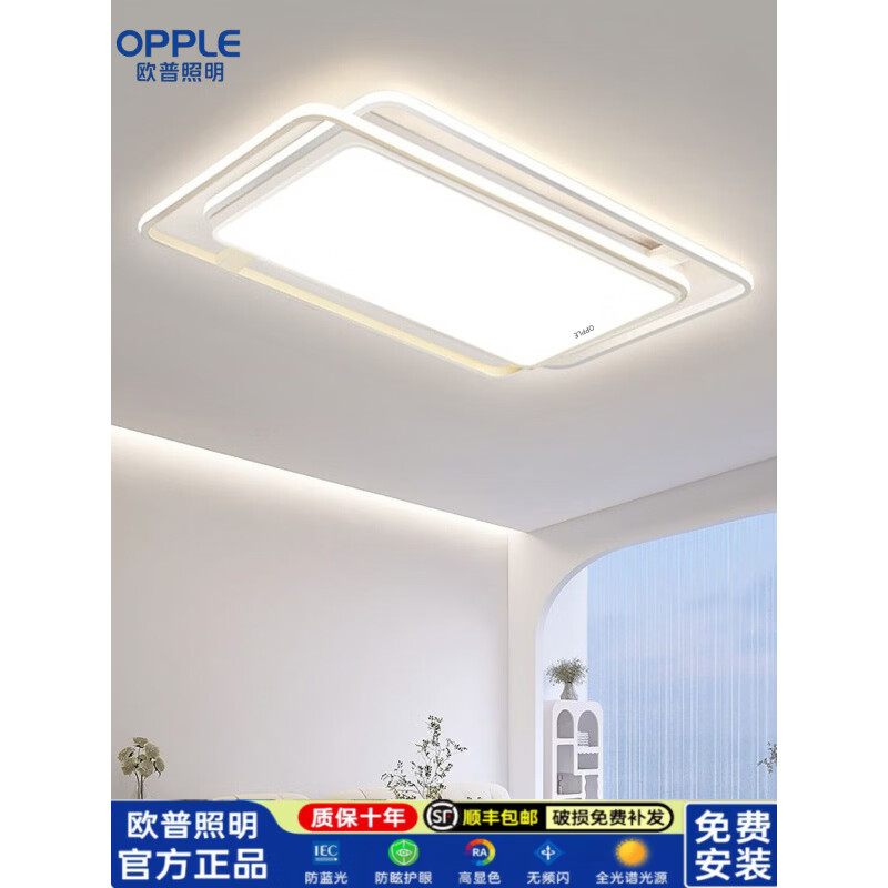 欧普照明(OPPLE)中山灯具客厅灯全屋套餐组合led吸顶灯现代简约大气主灯2026新款 客厅110*70CM三色变光150瓦