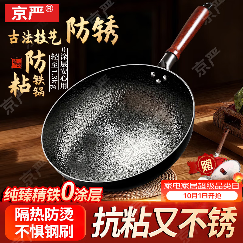 京严正宗传世手工精铁锅炒锅无涂层不粘锅家用老式圆底炒菜锅锅燃气灶 【典藏级锤纹不粘】赠盖铲 适用4-6人 34cm 大厨推荐 不粘不糊 亲肤级防烫握感