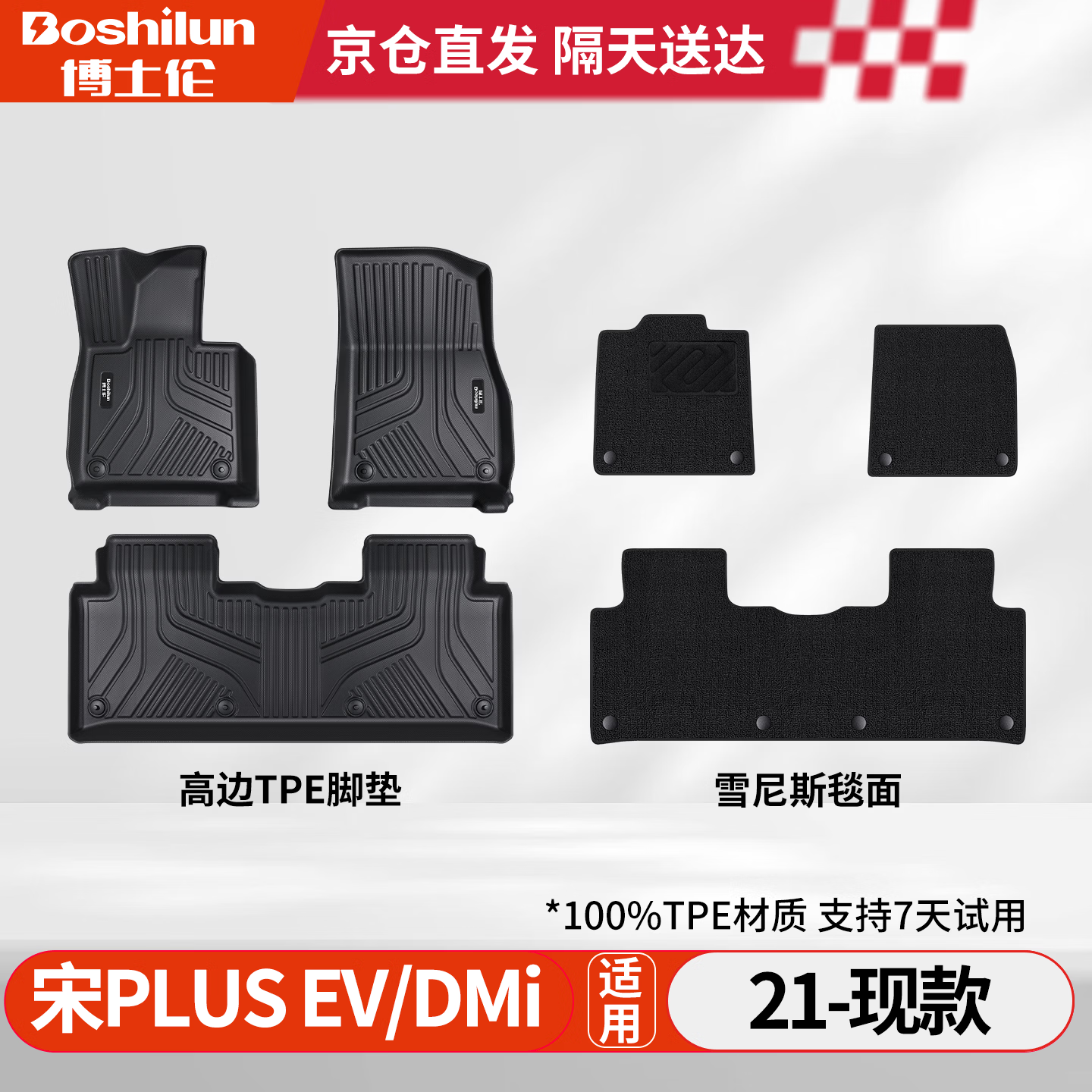 博士伦tpe汽车脚垫适用于比亚迪宋plus/DMI/EV/纯油高边TPE脚垫定制毯面