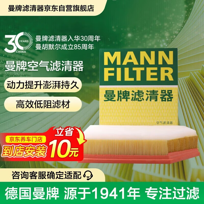 曼牌滤清器（MANNFILTER）空气滤清器空气滤芯C29021M沃尔沃S60/S90/XC60/XC90/V90/V60 2.0