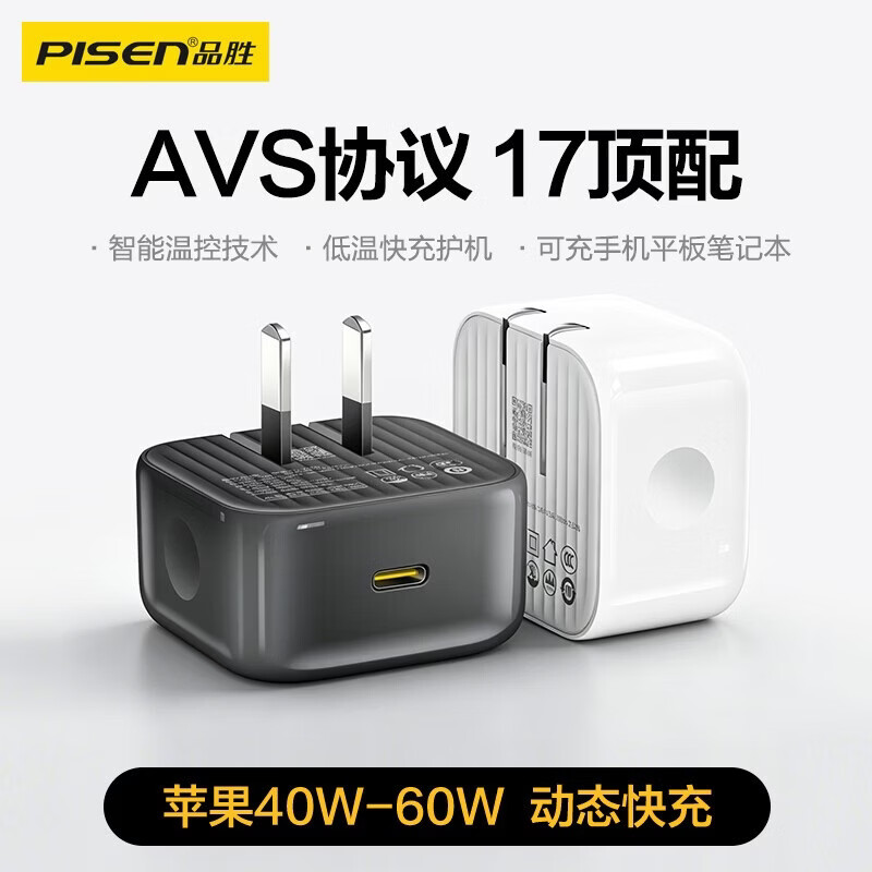 品胜（PISEN）[AVS协议]苹果充电器PD60W/45W氮化镓套装type-c快充插头适用iPhoneDuo/18Pro/18手机iPad笔记本 AVS充头40W-60W苹果18/17顶配【白色】
