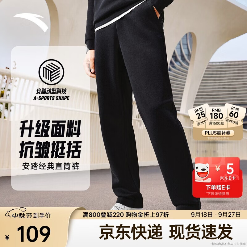安踏运动长裤男秋季直筒针织跑步长裤 109元 亲肤平口休闲通勤运动裤 安踏运动长裤男秋季直筒针织跑步长裤 109元 亲肤平口休闲通勤运动裤