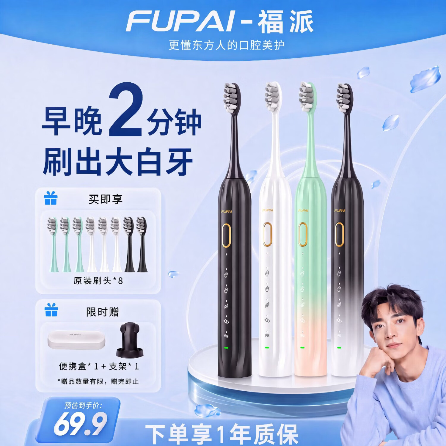 福派(Fupai)智能电动牙刷成人【性价比首选】长续航全自动便携防水深层清洁牙刷送男女士学生闺蜜生日礼物实用 【珍珠白】赠8支抑菌刷头+旅行盒+支架 京东折扣/优惠券