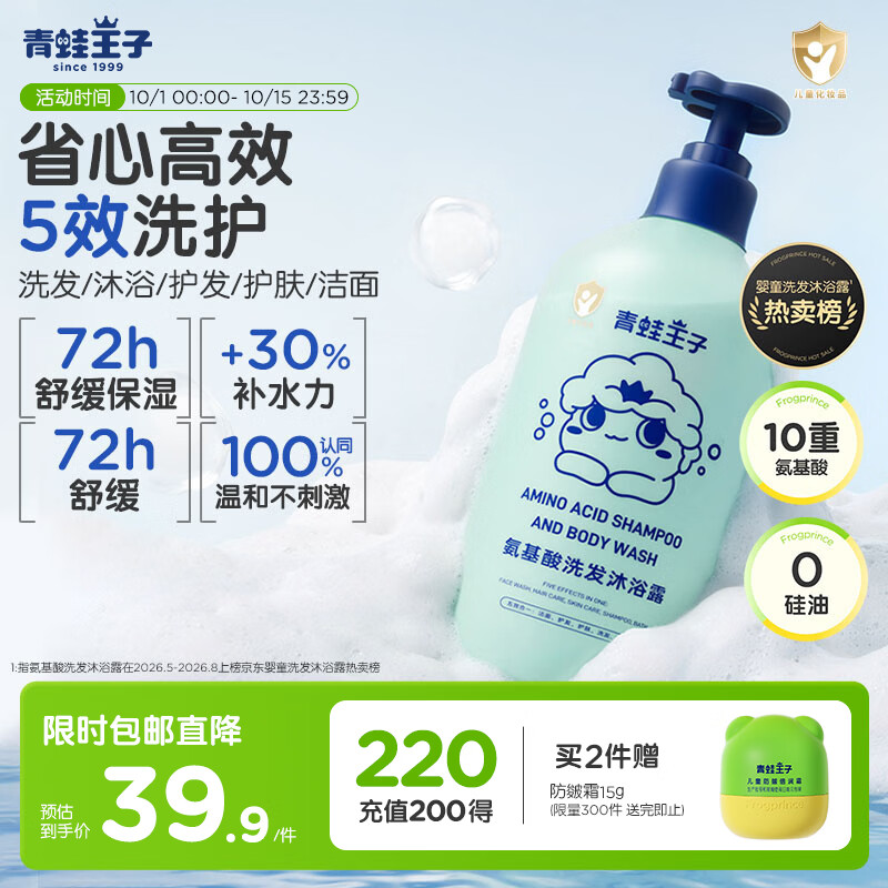 青蛙王子氨基酸洗沐二合一3-12岁敏肌专研 五效合一 学生可用一瓶多效 1L