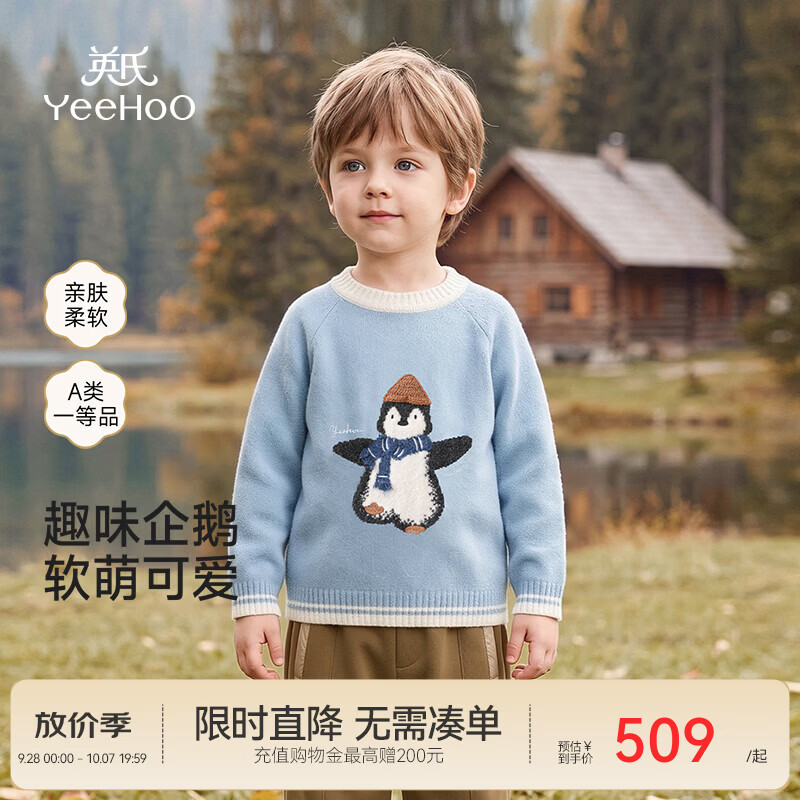 英氏（YEEHOO）【商场同款】宝宝羊绒衫秋冬男宝毛衫羊绒棉混纺童趣 北极冰 110 cm