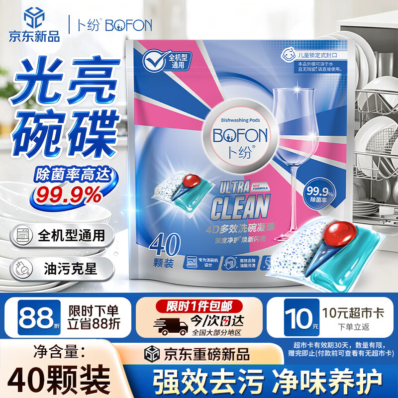 卜纷洗碗凝珠40颗*12g洗碗机专用洗涤剂洗碗粉洗洁精洗碗块专用盐