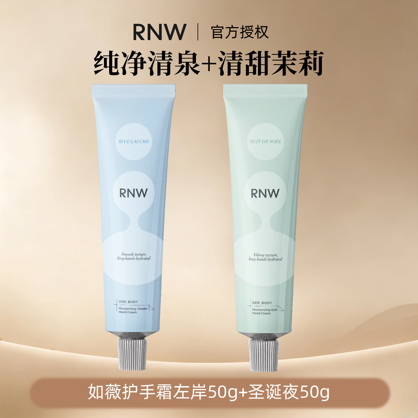 RNW护手霜女秋冬干燥滋润保湿嫩白手霜清爽不油留香便携节日礼物正品 圣诞夜护手霜50g+左岸护手霜50g