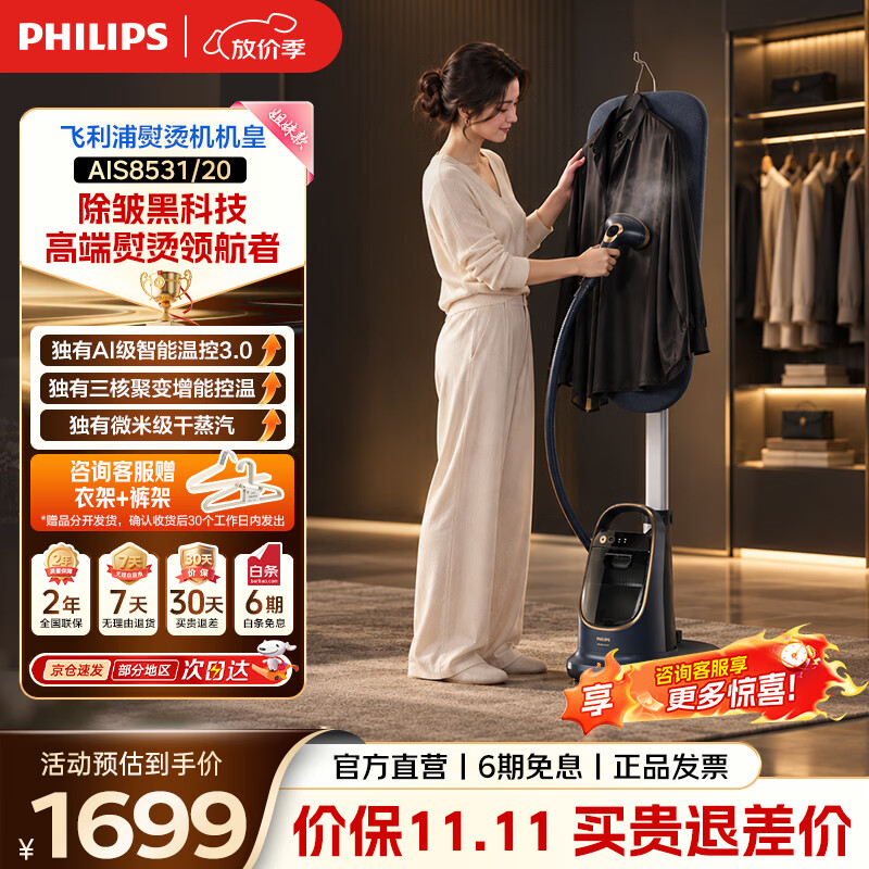 飞利浦（PHILIPS）【王凯沐同款】高定立式挂烫机家用多合一智能温控增压大蒸汽手持熨烫机熨衣板熨衣机电熨斗小家电 【智控强劲蒸汽】AIS8531/20