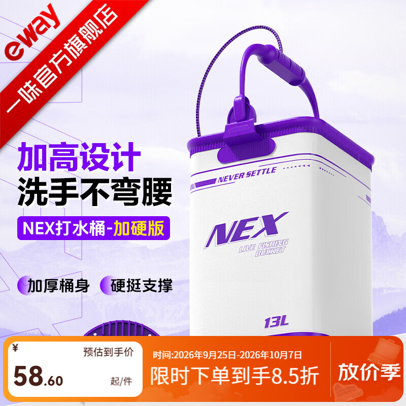 一味官旗化氏新品NEX打水桶加高黑坑加硬加厚路亚装鱼桶 NEX加高打水桶29cm【加硬不软榻】