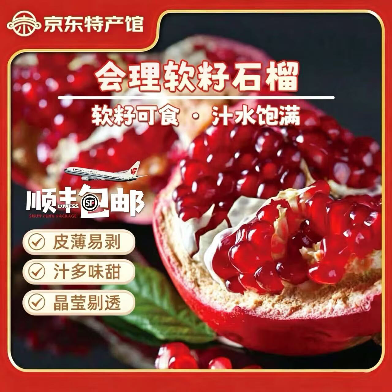 异果恋会理软籽石榴突尼斯软籽石榴产地直发大凉山新鲜甜石榴中秋礼盒 性价比主推【大果350g+】5斤装(净4.5斤约4-6个) 【产地直发 I 彩箱】 京东折扣/优惠券