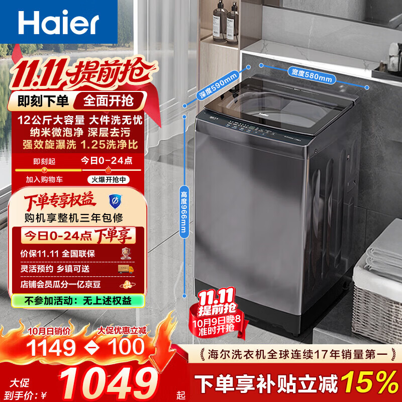 海尔（Haier）全自动波轮洗衣机12KG大容量 直驱变频一级能效 补贴 京东自营 XQB120-BZ20D1