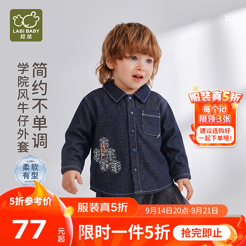 拉比儿童牛仔外套男童1-3岁春秋季2026年新款外穿秋装上衣女童3-6岁 牛仔 110